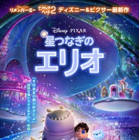 『星つなぎのエリオ』日本版ポスター＆場面写真公開 画像