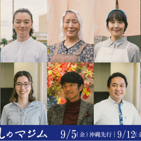 伊藤沙莉“まじむ”、おばあ＆おかあとの日常公開『風のマジム』追加キャスト発表 画像