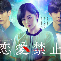 伊原六花主演「恋愛禁止」7月放送開始　共演に佐藤大樹＆渡邊圭祐 画像