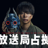 占拠シリーズ第3弾は「放送局占拠」 櫻井翔「こうきたか！」 画像