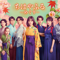 ドラマ「ちはやふる」7月9日スタート　メインビジュアル＆予告映像公開 画像