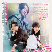 福本莉子＆八木勇征のもどかしい関係性…『隣のステラ』FANTASTICS主題歌の予告編 画像