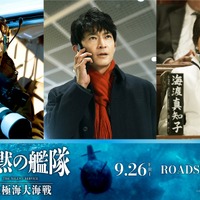 津田健次郎＆風吹ジュン＆渡邊圭祐が出演『沈黙の艦隊 北極海大海戦』新キャスト 画像