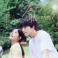 『君の声を聴かせて』ポスター＆ショート予告編公開 画像