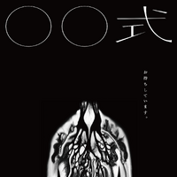 『ミッシング・チャイルド・ビデオテープ』近藤亮太監督最新作『〇〇式』予告編 画像