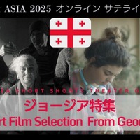 詩的な映像と独特の歴史文化が背景、ジョージア発ショートフィルムをオンラインで特集 画像