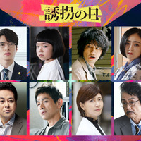 江口洋介＆内田有紀＆安達祐実ら「誘拐の日」メインキャスト発表 画像