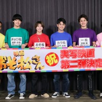 Aぇ! group＆西村拓哉で実写映画『おそ松さん』第2弾が映画化決定！2026年新春公開 画像