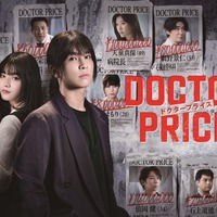 篠原涼子＆ユースケ・サンタマリア＆北山宏光ら「DOCTOR PRICE」に出演 画像