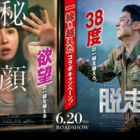 6/20同時公開！韓国映画『秘顔-ひがん-』『脱走』の“一線を越えた”コラボキャンペーン開催 画像