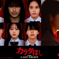 櫻井海音＆鈴木福＆本田真凜ら『カラダ探し THE LAST NIGHT』新キャストに Stray Kidsが主題歌担当 画像
