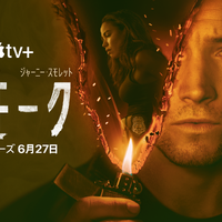 連続放火事件が心の闇を暴く…タロン・エジャトン主演Apple TV+「スモーク」予告編 画像