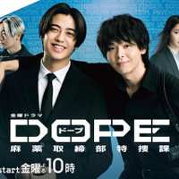 高橋海人＆中村倫也W主演「DOPE　麻薬取締部特捜課」ポスター完成　初回放送日は7月4日 画像