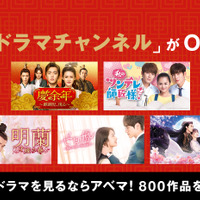 ABEMAが中国ドラマチャンネル開設　24時間365日無料放送 画像