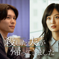 山下美月＆萩原利久のインタビュー映像公開「殺した夫が帰ってきました」 画像