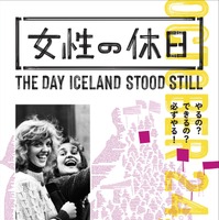 シスターフッドの柔らかな革命を描く『女性の休日』予告編公開 画像