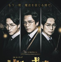 稲垣吾郎＆平岡祐太ら　舞台「ハリー・ポッターと呪いの子」4年目新キャスト扮装ビジュアル公開 画像