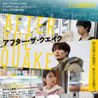 岡田将生＆鳴海唯＆渡辺大知＆佐藤浩市出演、現実と幻想が交差する『アフター・ザ・クエイク』予告編 画像