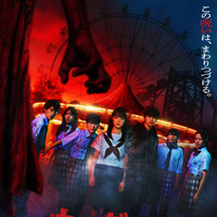 深夜の遊園地で恐怖のループが始まる『カラダ探し THE LAST NIGHT』予告映像 画像