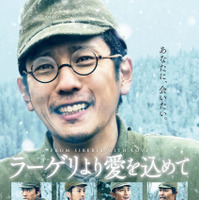 二宮和也主演『ラーゲリより愛を込めて』8月11日に戦後80年の地上波放送決定 画像