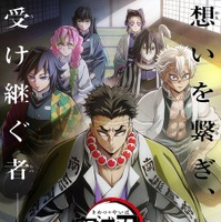 今夜19時から「鬼滅の刃 柱稽古 開幕編」放送！「柱結集編」含めあらすじなどご紹介【全七夜特別放送 第六夜＆第七夜】 画像