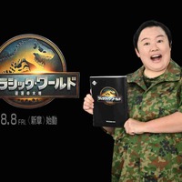 『ジュラシック・ワールド／復活の大地』でやす子が吹替に挑戦 画像