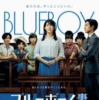 『ブルーボーイ事件』中川未悠＆錦戸亮が法廷に立つ本ビジュアル　公開は11月14日に 画像
