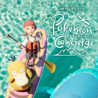 町田啓太＆山路和弘が参加、新たなポケモンも登場「ポケモンコンシェルジュ」予告 画像