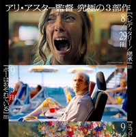 『ヘレディタリー』から『ミッドサマー』までアリ・アスター究極の3部作、日本初IMAX特別上映 画像
