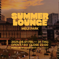 映画とビールを楽しむ夏のひととき「SUMMER LOUNGE MEIJI PARK」8月1日オープン 画像