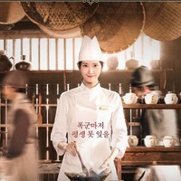 『暴君のシェフ』が描く究極のケミストリー、イム・ユナとイ・チェミンが織りなす刃のロマンス 画像