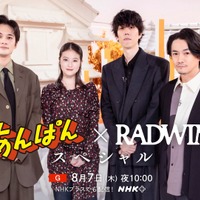 今田美桜＆北村匠海の推しキャラは？「あんぱん×RADWIMPS スペシャル」特番、8月7日放送 画像