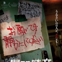 韓国3週連続1位の大ヒット、“音系”ホラー『層間騒音』10月10日公開決定 画像