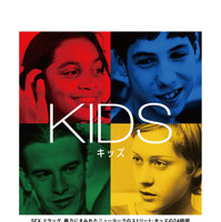 30年の時を経て衝撃再び『KIDS／キッズ』10月公開 ビジュアル＆予告編解禁 画像