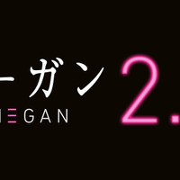 『M3GAN／ミーガン 2.0』劇場公開中止を発表　「配信はあると期待したい…」ファンの声も 画像