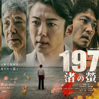 奪われた100万ドル事件の真相は？高橋一生主演「1972 渚の螢火」本予告 画像