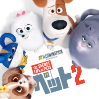 ペットたちの大冒険再び『ペット２』金ローにて9月5日放送決定 画像