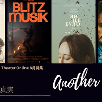 日本初公開を含むショートフィルム4作品を特集「戦争が語るもう一つの真実：Another Truth」オンラインで配信 画像