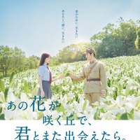 『あの花が咲く丘で、君とまた出会えたら。』あらすじ&キャストまとめ【金曜ロードショー 8月8日21時放送】 画像