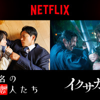 Netflix日本初「匿名の恋人たち」「イクサガミ」釜山国際映画祭に2作品同時招待 画像