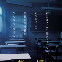 鬼教官の木村拓哉が帰ってくる『教場III』映像＆チラシ公開 画像