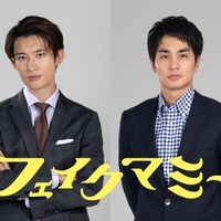 向井康二＆中村蒼、波瑠×川栄李奈ダブル主演「フェイクマミー」に出演 画像