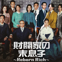 「財閥家の末息子」「スタディーグループ」人気配信作品を古家正亨が徹底解説 画像