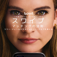 リリー・ジェームズ、マッチングアプリを世界に広めた女性演じる『スワイプ』Disney+で配信 画像