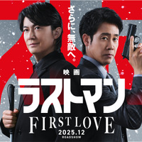 福山雅治＆大泉洋の最強バディトークが炸裂『映画ラストマン -FIRST LOVE-』幕間映像解禁 画像