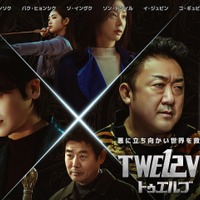 Disney+新作『TWELVE トゥエルブ』キャラビジュ＆ハイライト映像が解禁！ 画像
