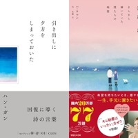 Z世代が楽しむ！韓ドラにもよく登場する、おすすめ韓国詩集6選 画像