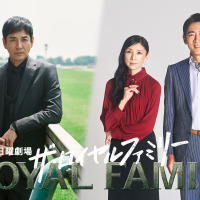 沢村一樹＆黒木瞳＆小泉孝太郎、妻夫木聡主演「ザ・ロイヤルファミリー」出演 画像
