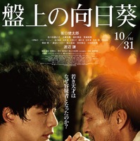 坂口健太郎＆渡辺謙共演『盤上の向日葵』釜山映画祭に正式出品決定 画像