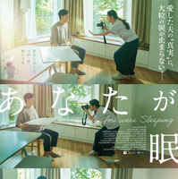 夫婦の美しい時間を切り取る『あなたが眠る間』アザービジュアル 画像